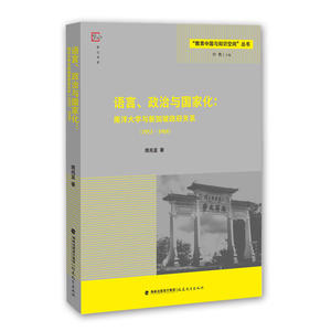 语言、政治与国家化-南洋大学与新加坡政府关系(1953--1968)