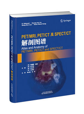 PET/MRI, PET/CT及SPECT/CT解剖图谱