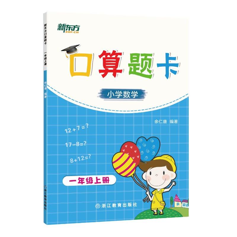 口算题卡一年级上册下册数学专项强化训练1-2-3-4-5-6年级数学练习册人教版同步课本练习题口算心算速算天天练加减乘除法训练