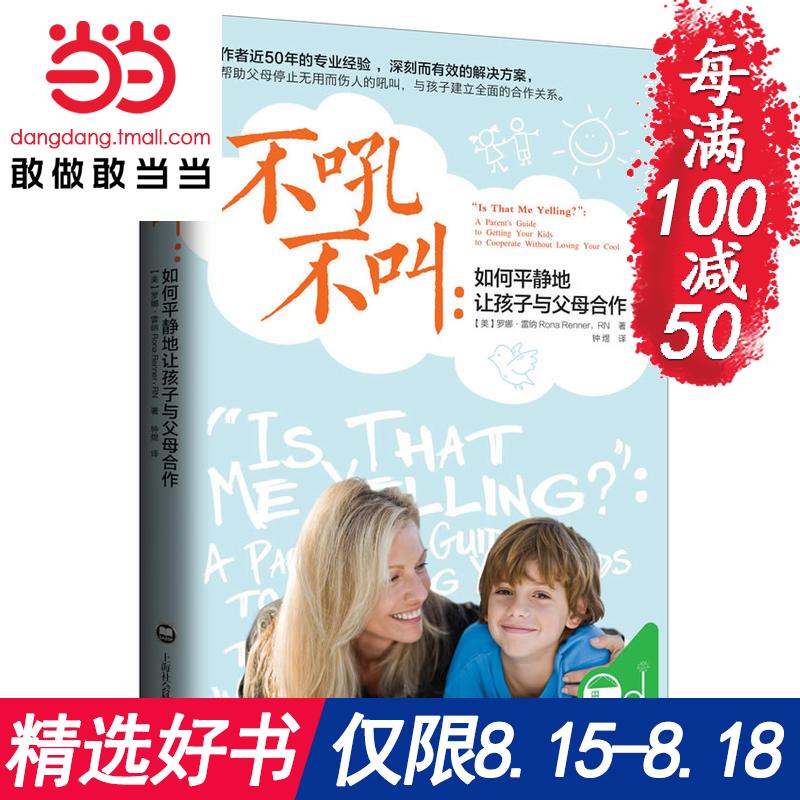 ÿ100¼õ50¡¾µ±µ±Íø Õý°æÊé¼®¡¿²»ºð²»½Ð ÈçºÎƽ¾²µØÈú¢×ÓÓ븸ĸºÏ×÷ ÃÀ¹úÖøÃûÇ××Ó½ÌÓýר¼ÒÂÞÄÈÀ×ÄÉ×ܽá¶àÄêÓý¶ùÖÇ»Û