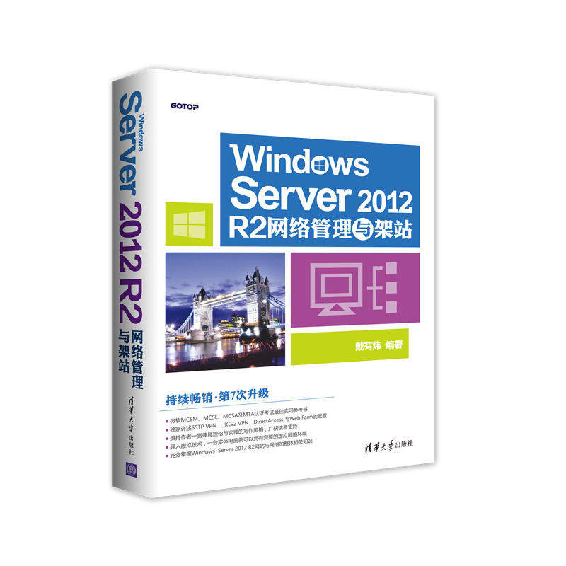 Windows Server 2012 R2网络管理与架站图片