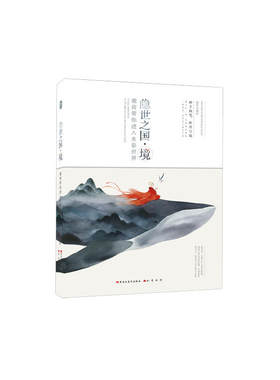 隐世之国·境