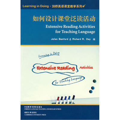 如何设计课堂泛读活动(Learning in Doing·剑桥英语课堂教学系列)——英语教师，泛读，课堂教学，师资培训