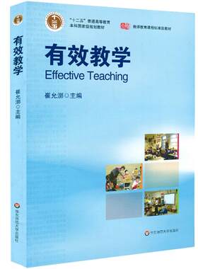 有效教学