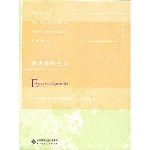 【全新正版包邮】激进建构主义