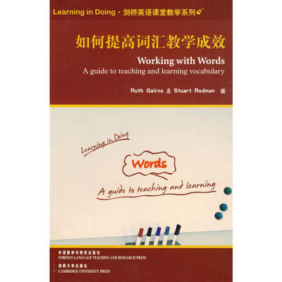 如何提高词汇教学成效(Learning in Doing·剑桥英语课堂教学系列)——英语教师，教师，词汇记忆，课堂实录