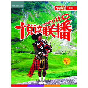 悦读联播(初一下)(新版点读书)