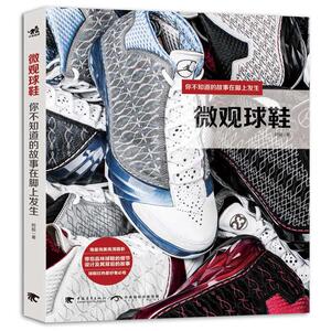 微观球鞋：你不知道的故事在脚上发生