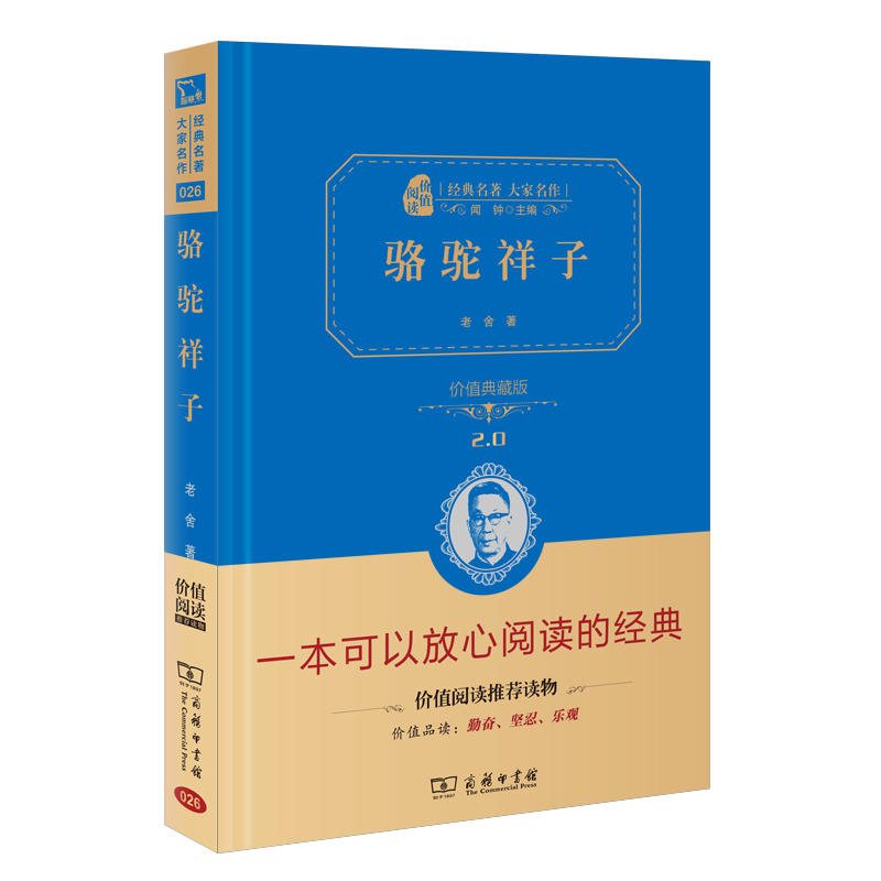 当当网七年级下册骆驼祥子