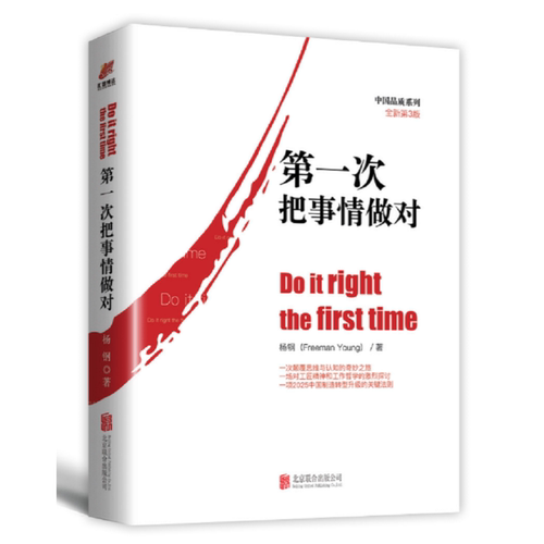 当当网 《第一次把事情做对》（中国品质系列全新第三版） 正版书籍