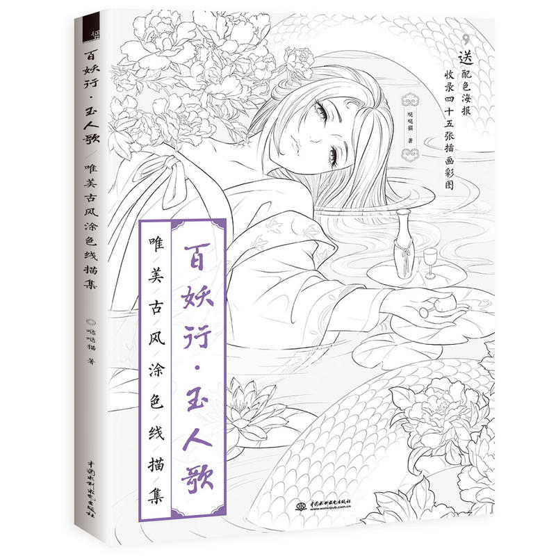百妖行 玉人歌 唯美古风涂色线描集