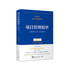 DD  【当当网 正版书籍】项目管理精华：给非职业项目经理人的项