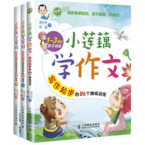 故事性强短小精悍 画面精美让孩子爱上写作