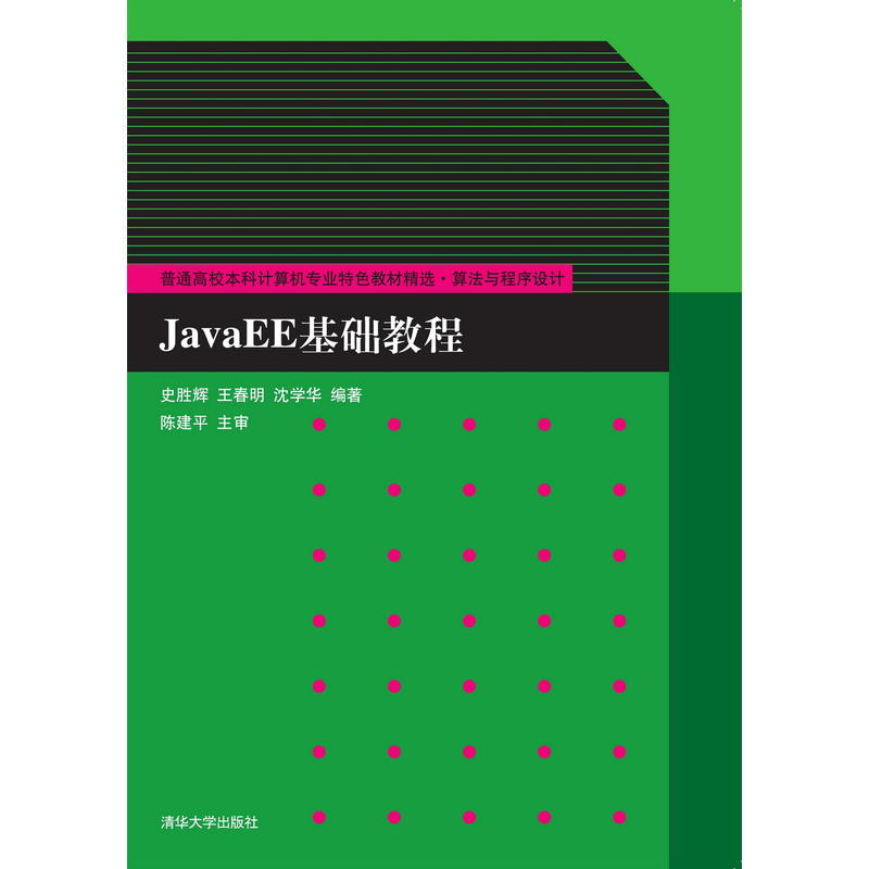 JavaEE基础教程