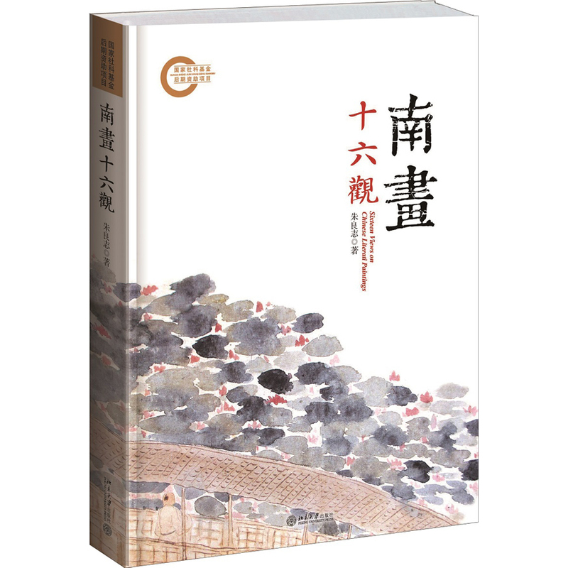 南画十六观（精装本）入选央视《2013中国好书》