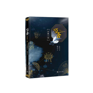 当当网 哑舍 古董小传 玄色著