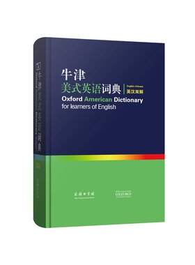 牛津美式英语词典(英汉双解)