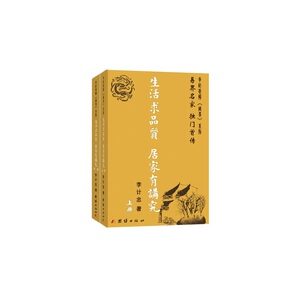 生活求品质 居家有讲究（全2册）
