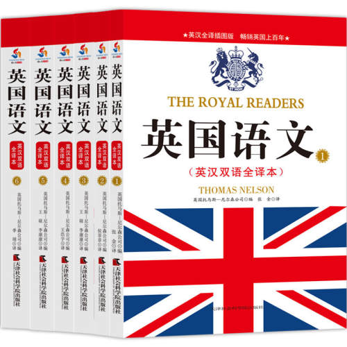 英国语文 : 英汉双语全译套装1-6册 第四五册更换出版社，两种封面发货