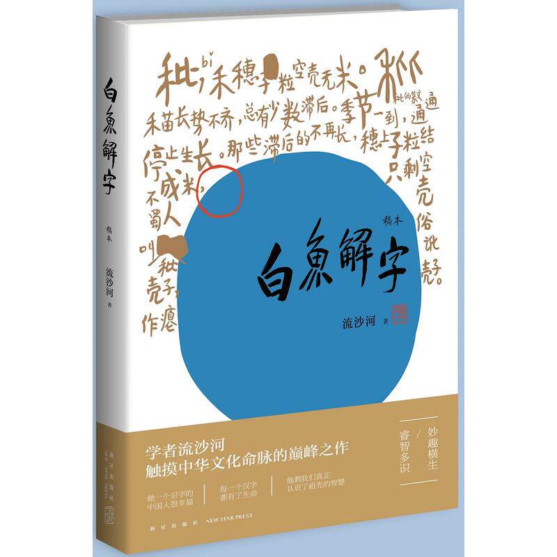 白鱼解字(稿本)属于什么档次？
