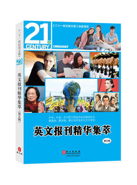 英文报刊精华集萃（第五辑）