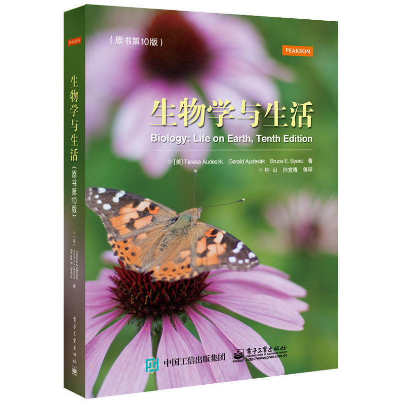 当当网 生物学与生活（原书第10版） 钟山等；（美）Teresa Audesirk（特丽莎.奥德斯克），Gerald使用感如何?