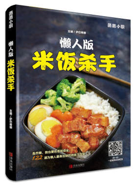 当当网 懒人版米饭杀手-萨巴蒂娜2018力作 萨巴蒂娜 青岛出版社 正版书籍