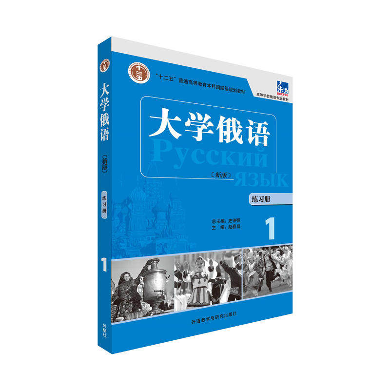 大学俄语(东方新版)(练习册)(1),书籍/杂志/报纸,俄语,淘宝优惠券,粉丝福利购,淘宝优惠卷