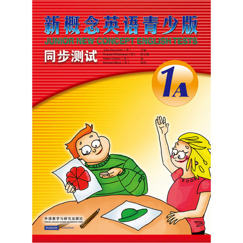 新概念英语青少版同步测试(1A)(配CD)