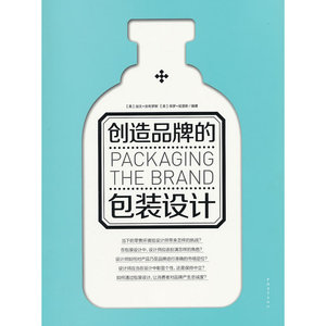 创造品牌的包装设计（中青雄狮出品）