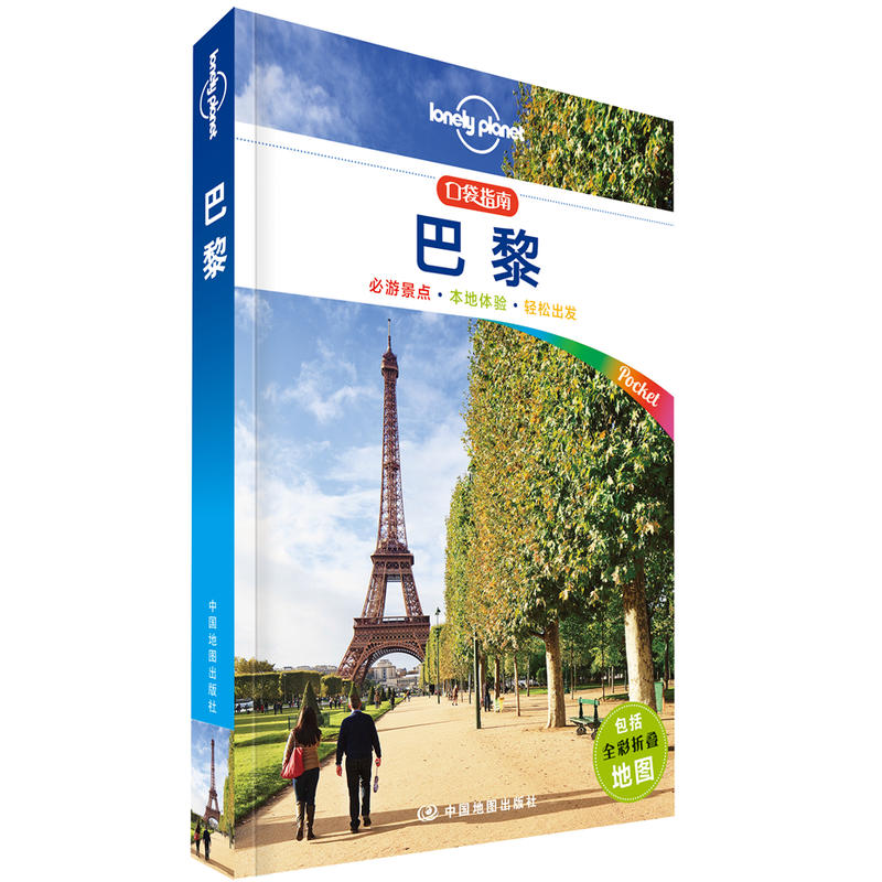 【当当网 正版书籍】孤独星球 LonelyPlanet LP旅行指南国际指南系列 LP巴黎