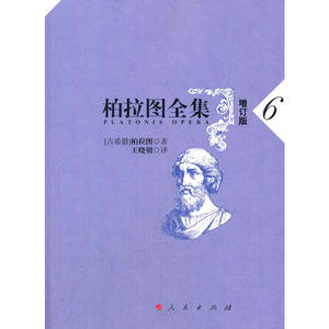 柏拉图全集[增订版]  6