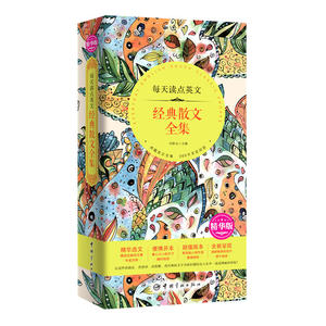 【全新正版包邮】每天读点英文经典散文全集（精华版精华选文+便