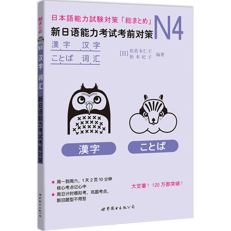 N4汉字、词汇：新日语能力考试考前对策 书籍/杂志/报纸 日语考试 原图主图