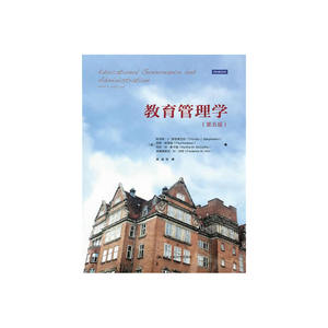 【全新正版包邮】教育管理学（第五版）（西方教育行政与管理领域