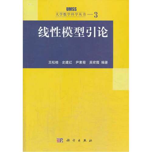 线性模型引论 - 封面