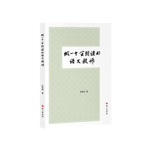 正版包邮 做一个会朗读的语文教师（附光盘） 当当网畅销图书籍