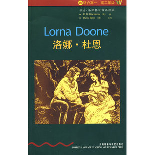 英语读物品牌 洛娜.杜恩 ——家喻户晓 书虫.牛津英汉双语读物 销量超5000万册 第4级下.适合高一.高二