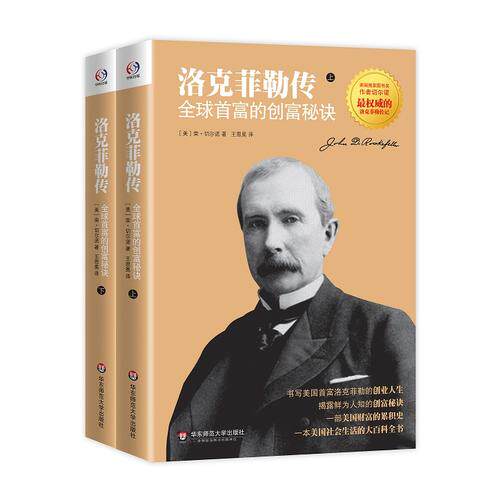 当当网 洛克菲勒传 全球首富的创富秘诀 美国国家图书奖作者切尔权威传记 福布斯推 荐经商书 外国文学小说人物传记故事正版畅销书
