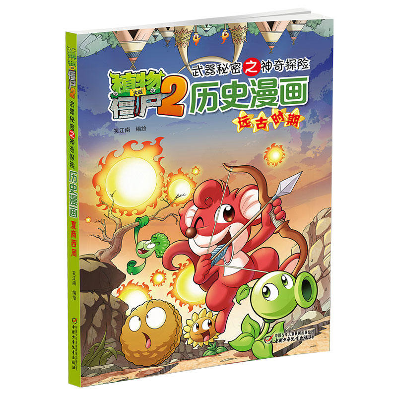 植物大战僵尸2武器秘密之历史漫画 远古时期