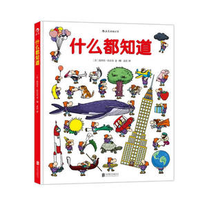 什么都知道