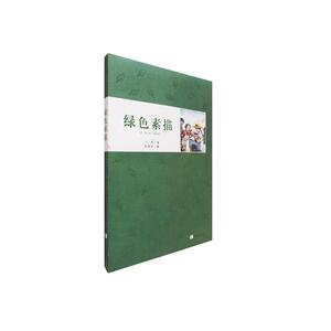 绿色素描