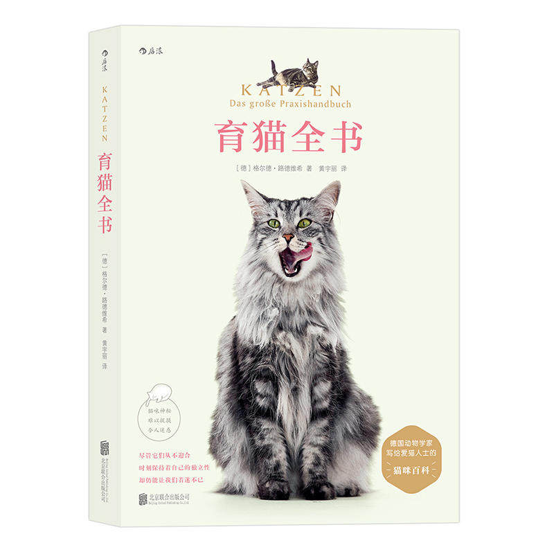 育猫全书：Katzen - Das gro？e Praxishandbuch