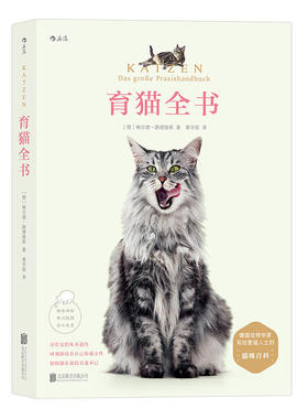 育猫全书：Katzen - Das gro？e Praxishandbuch 预计发货01.28