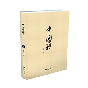 中国禅（悟义老师给大家带来一个对于“中国禅”的崭新认识，各代禅祖师们用生命点亮的无尽心灯，在人类文明高速发展的必将
