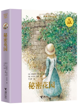 【当当网 正版童书】名译名绘版《秘密花园》（精装全译插画版）