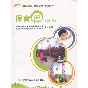 保育员（初级）