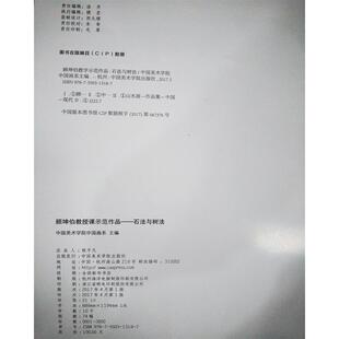 顾坤伯教授课示范作品——石法与树法