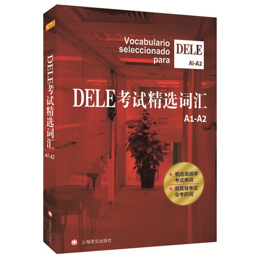 DELE考试精选词汇A1-A2
