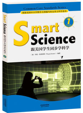 跟美国学生同步学科学(Grade7)(英文版)
